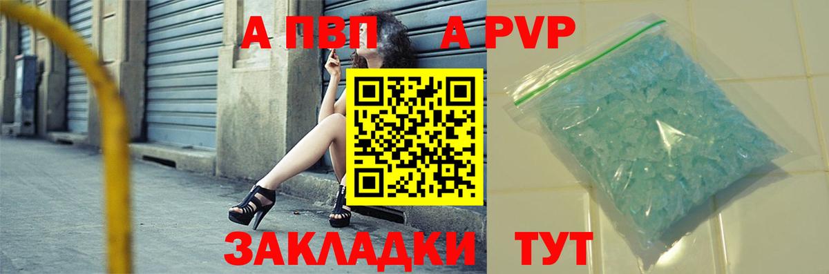 A PVP кристаллы  Alpha PVP  Alpha-PVP мука  A-PVP VHQ  Серпухов  Вход с VPN 