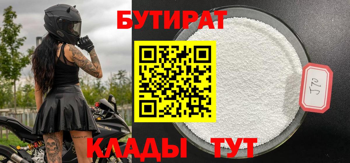 Серпухов  БУТИРАТ бутик  БУТИРАТ  Вход с VPN 