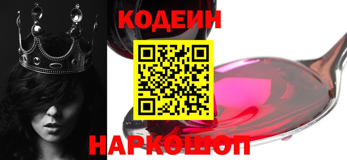 Кодеиновый сироп Lean напиток Lean (лин) Серпухов