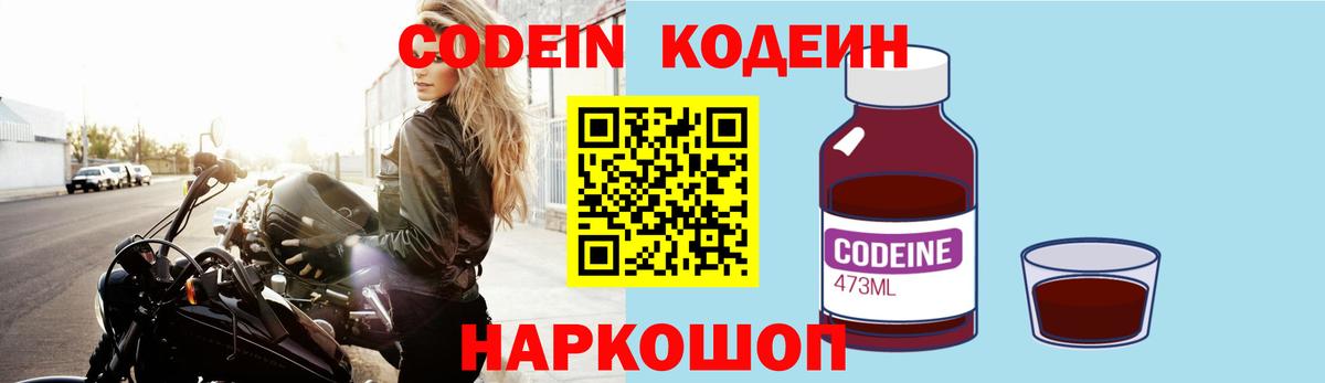 Codein напиток Lean (лин)  Кодеиновый сироп Lean Purple Drank  Вход с VPN  Серпухов 