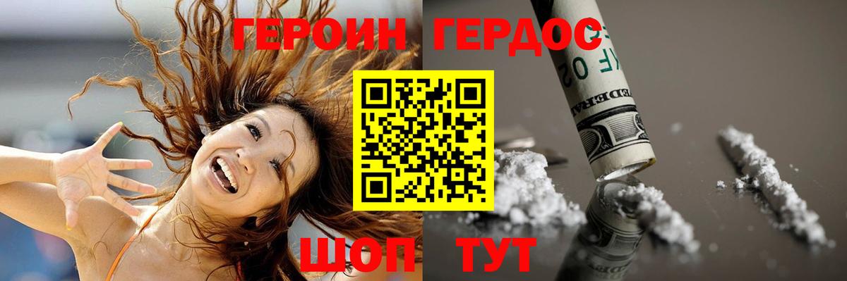 ГЕРОИН Heroin  Вход с VPN  Серпухов 