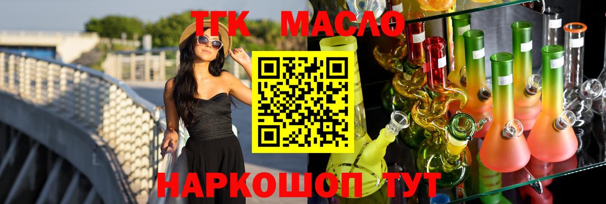 ТГК гашишное масло Серпухов